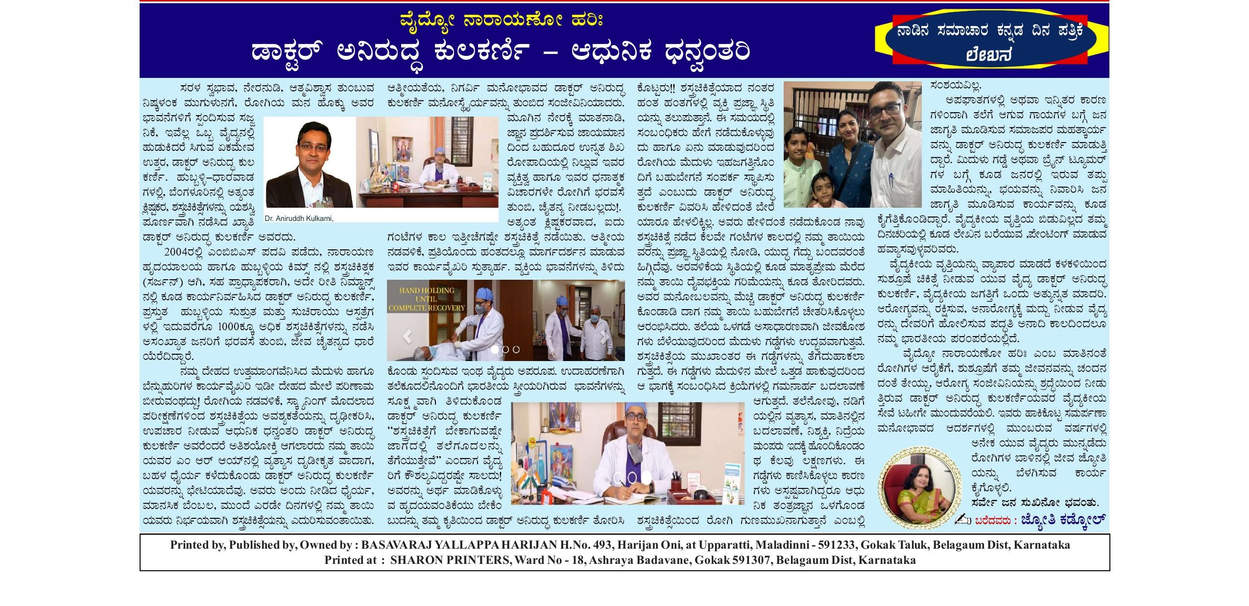 udayavani - Article on Neuroworld Dr. Aniruddh Kulkarni